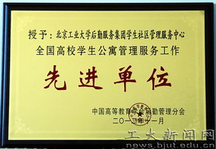 后勤集团学生社区中心荣获全国高校学生公寓管理服务先进单位称号