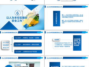 企业公司员工安全管理安全生产培训课件ppt模板下载 15.68mb 企业培训ppt课件大全 教育培训ppt